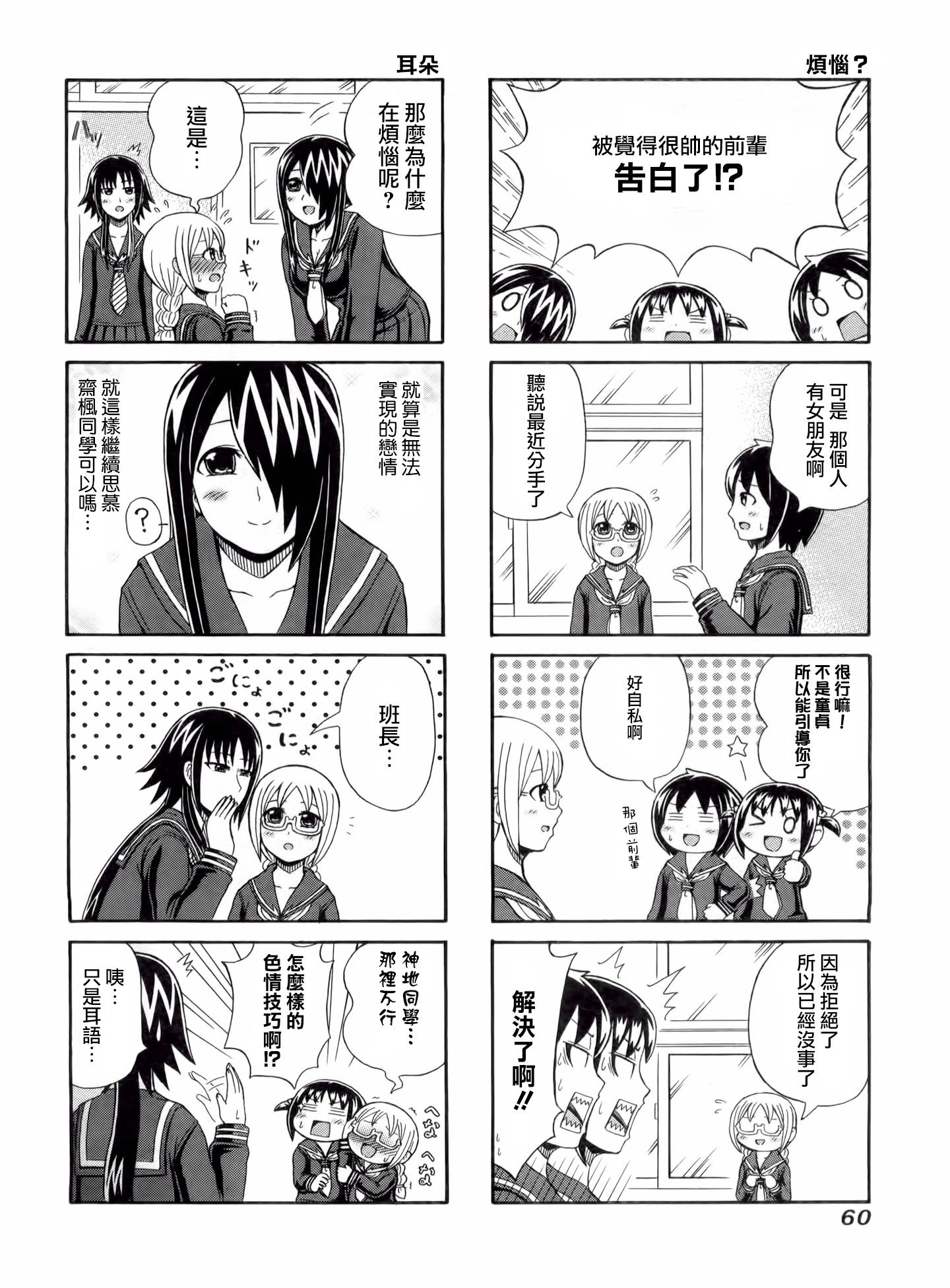 独眼巨人少女斋枫第51话图