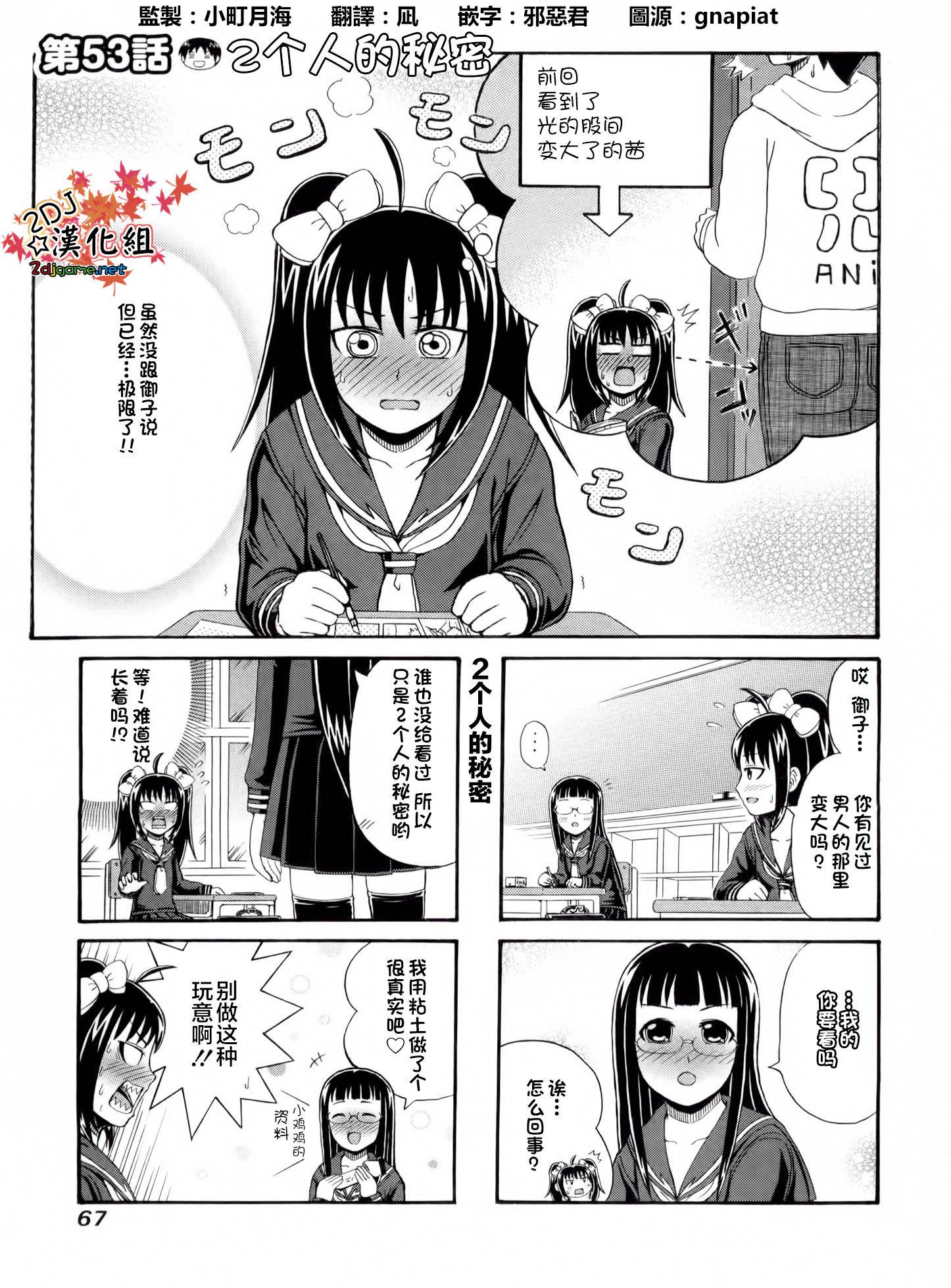 独眼巨人少女斋枫第53话图