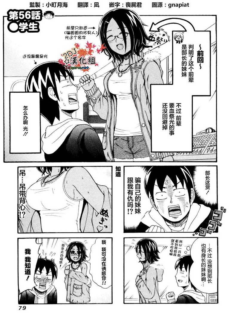 独眼巨人少女斋枫第56话图