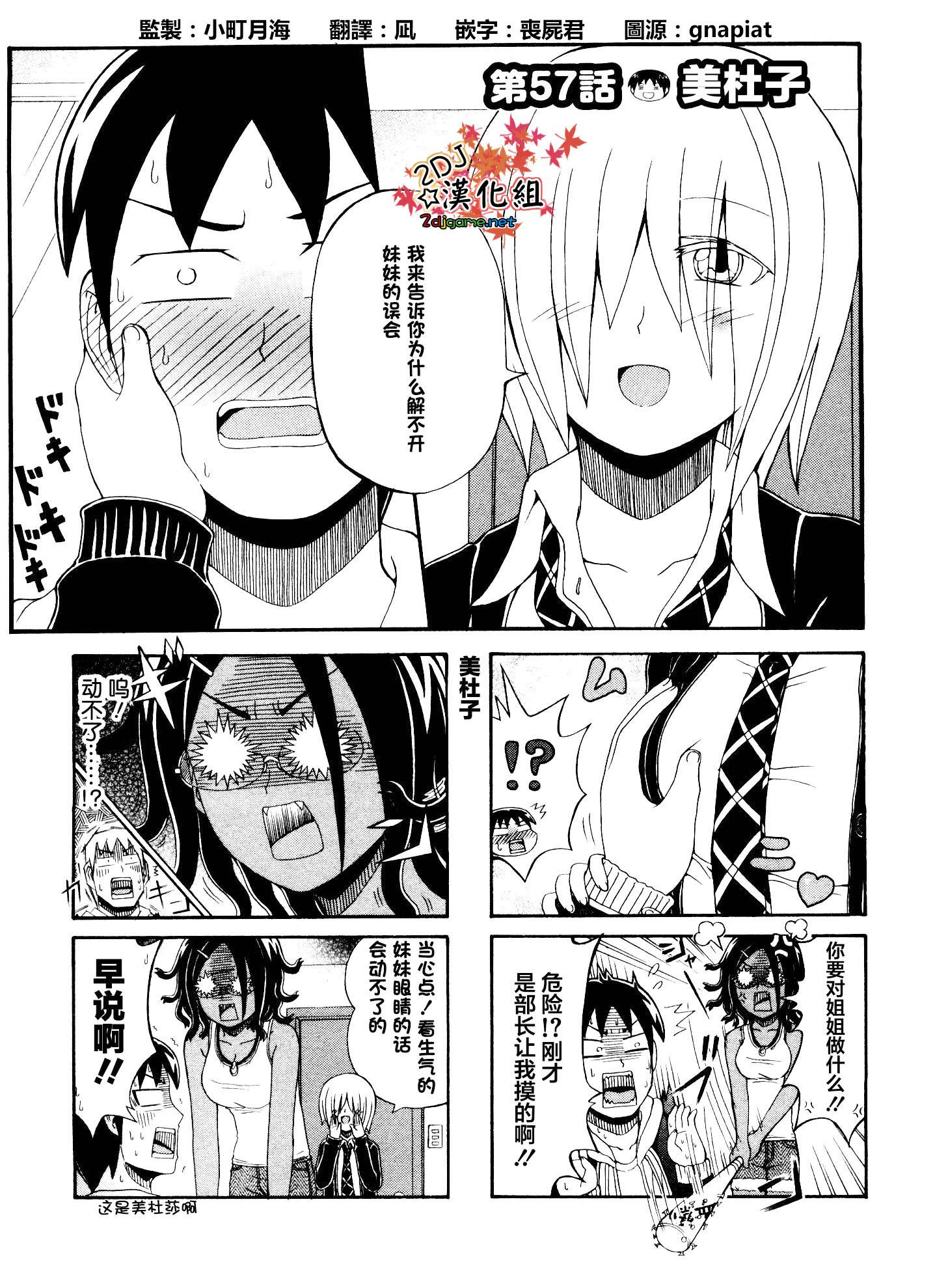 独眼巨人少女斋枫第57话图