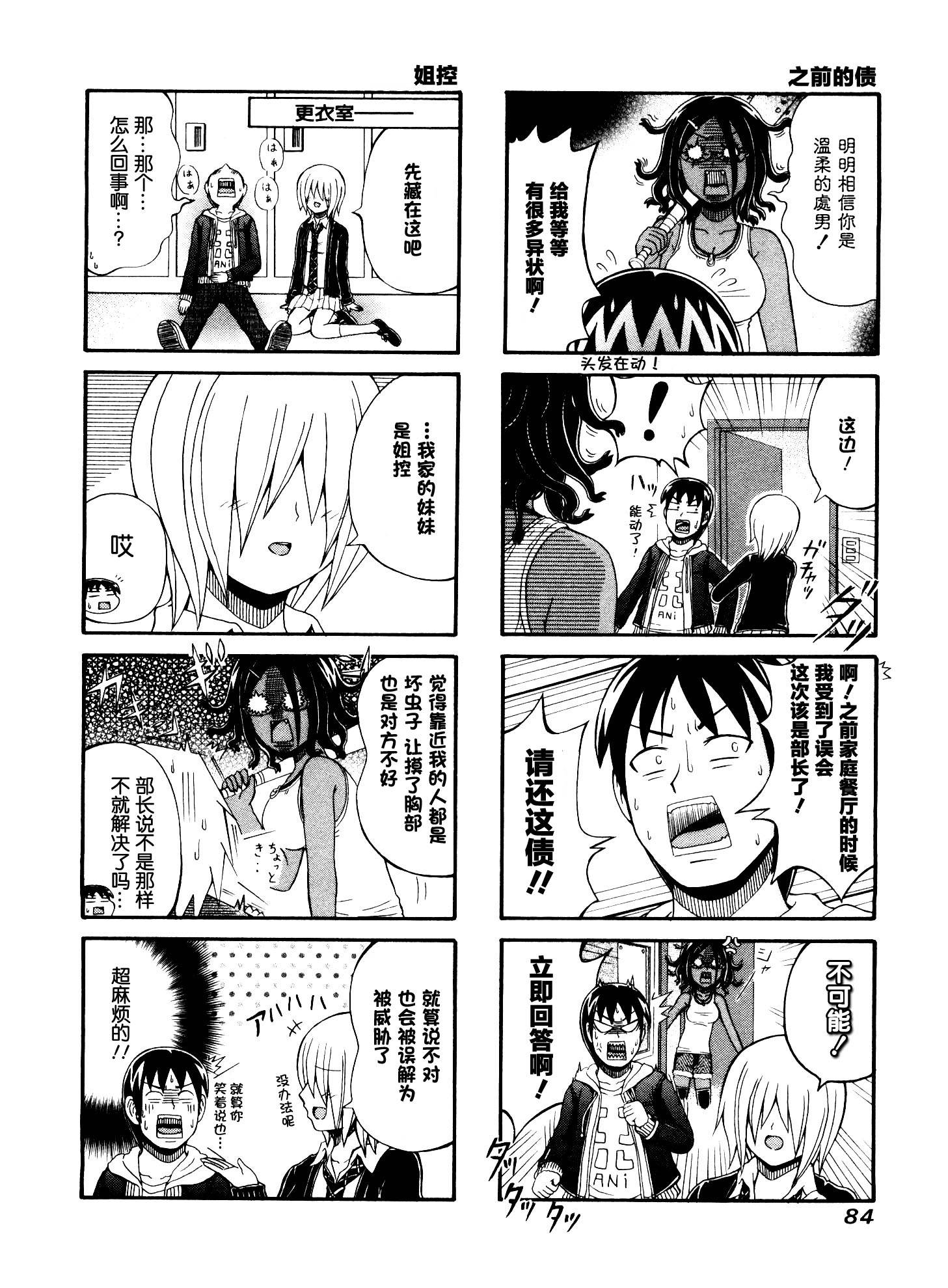 独眼巨人少女斋枫第57话图