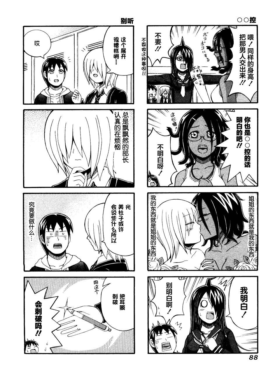 独眼巨人少女斋枫第58话图