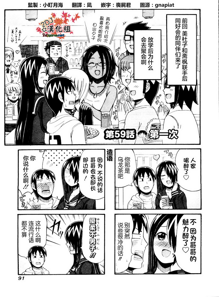 独眼巨人少女斋枫第59话图