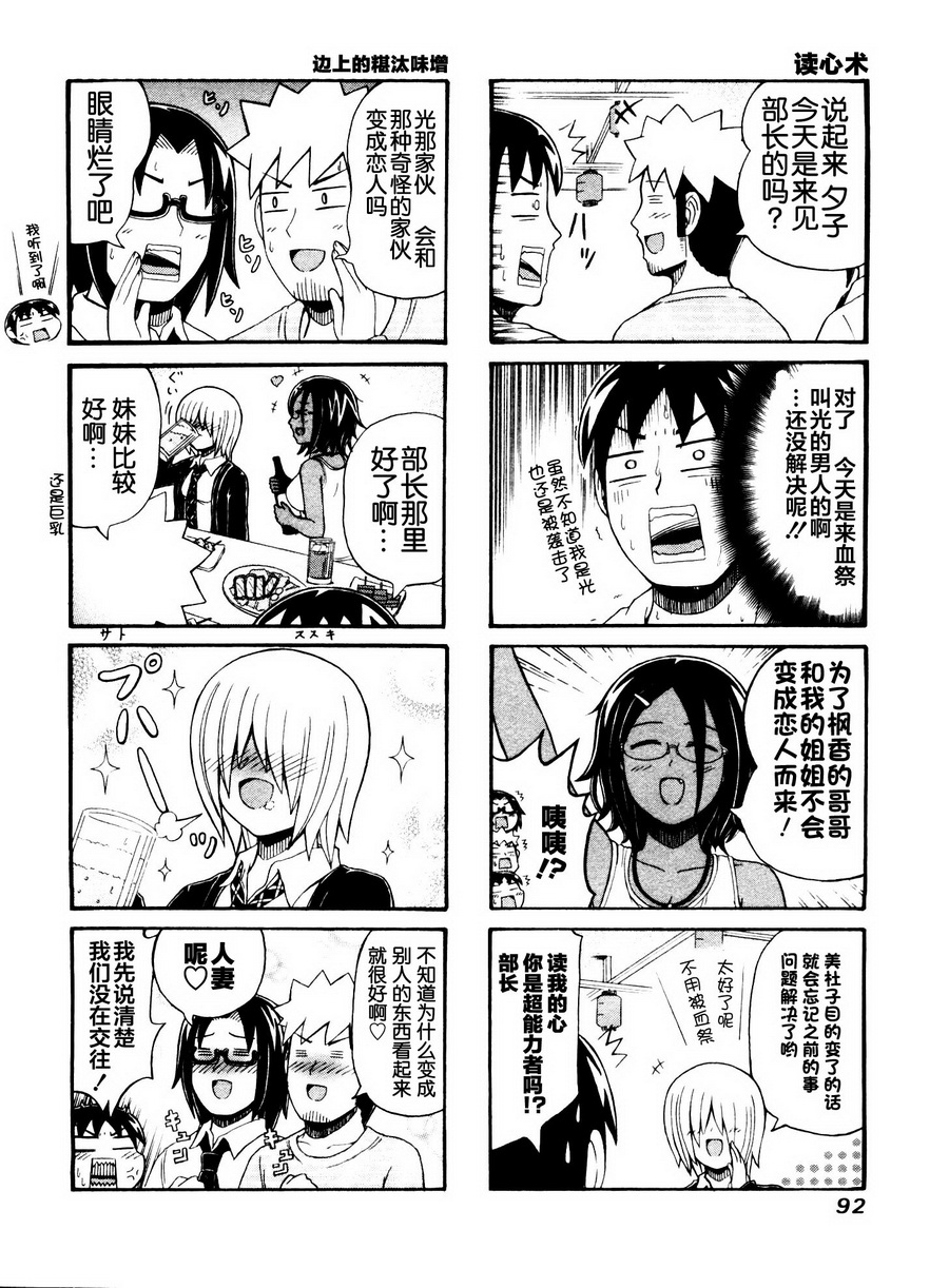 独眼巨人少女斋枫第59话图