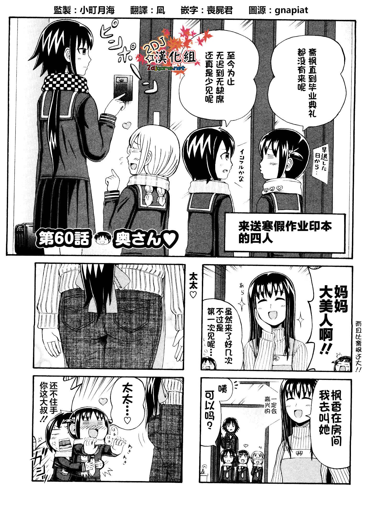 独眼巨人少女斋枫第60话图