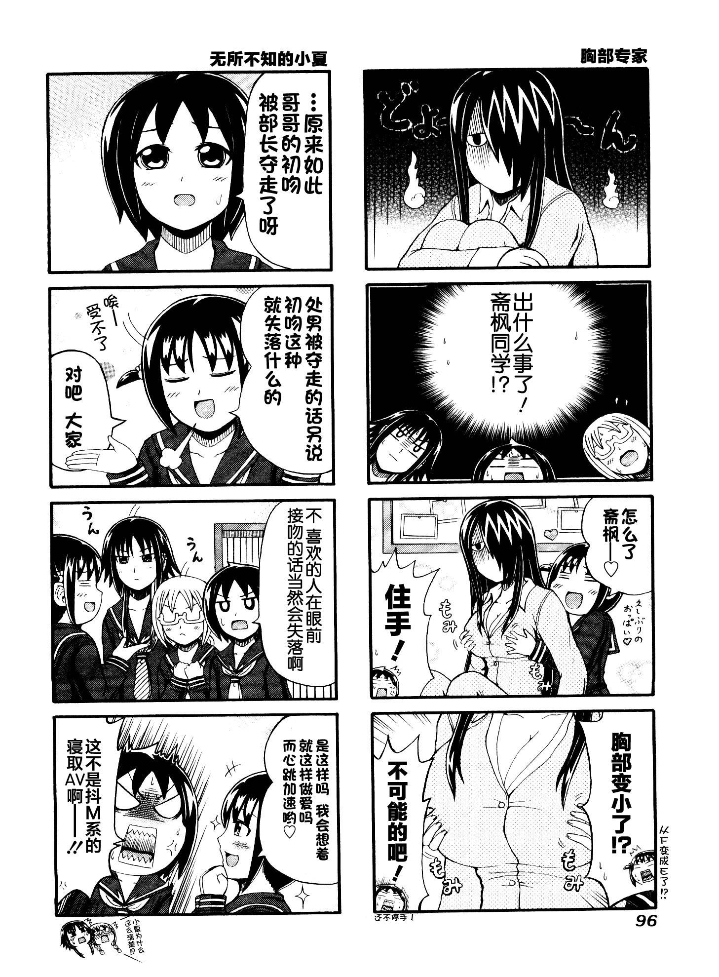 独眼巨人少女斋枫第60话图