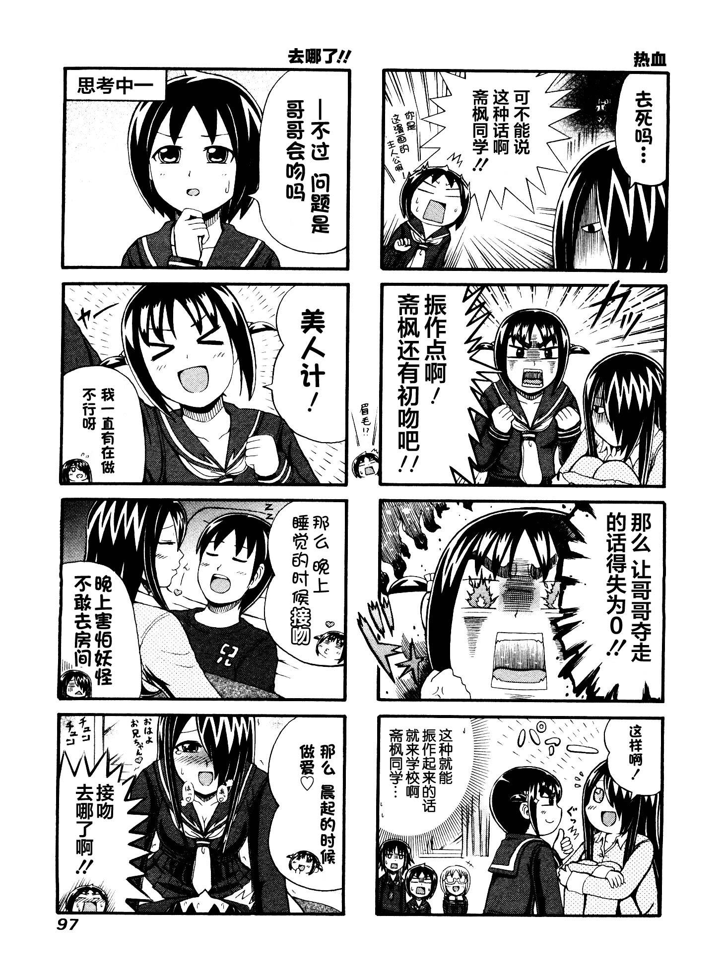 独眼巨人少女斋枫第60话图