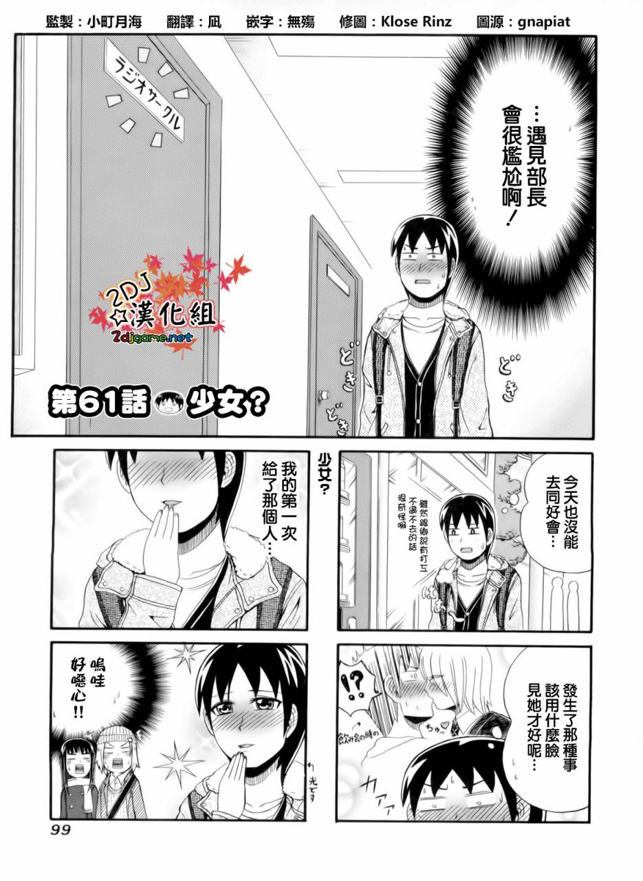 独眼巨人少女斋枫第61话图