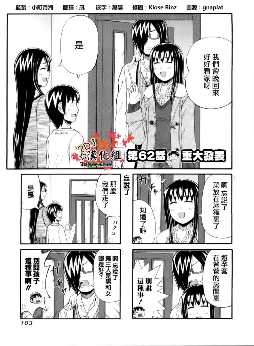 独眼巨人少女斋枫第62话图