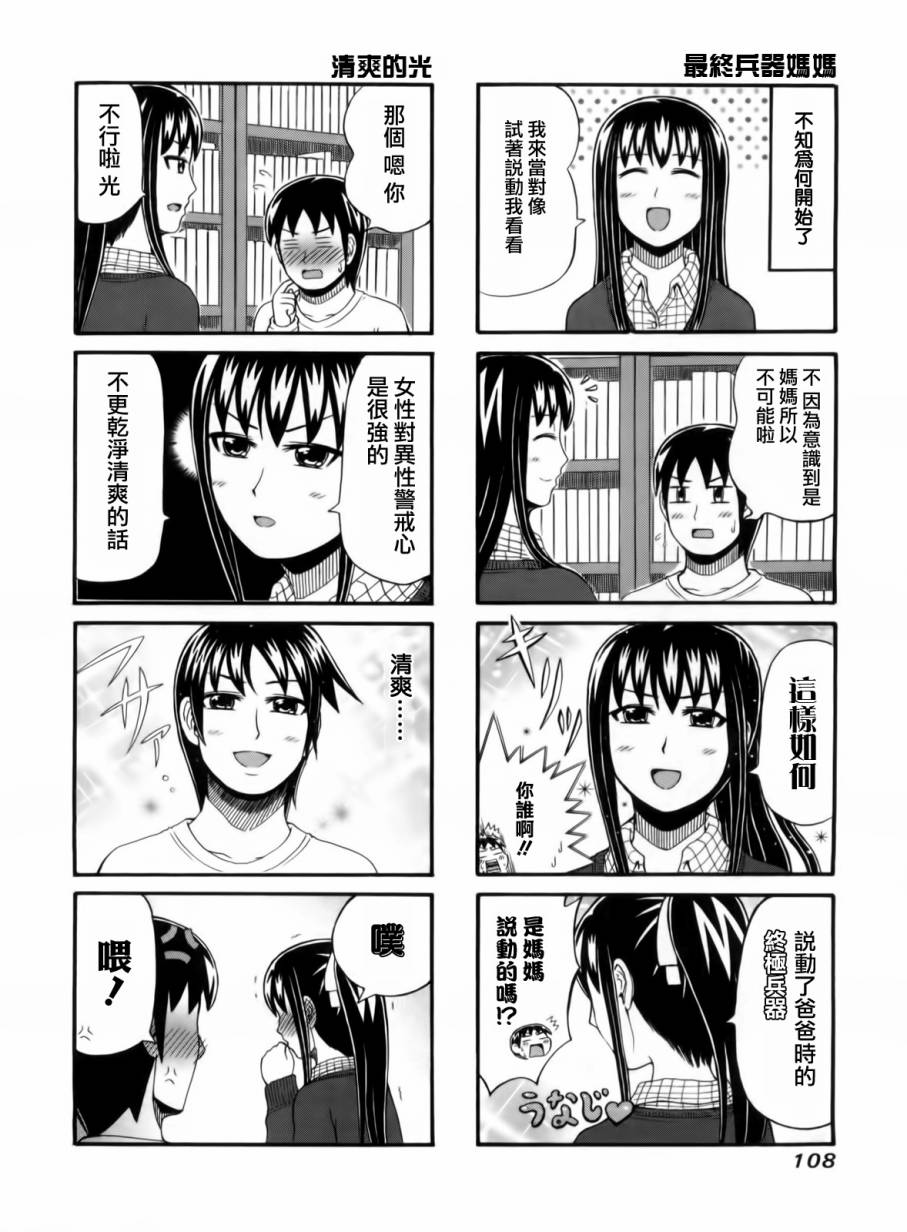 独眼巨人少女斋枫第63话图