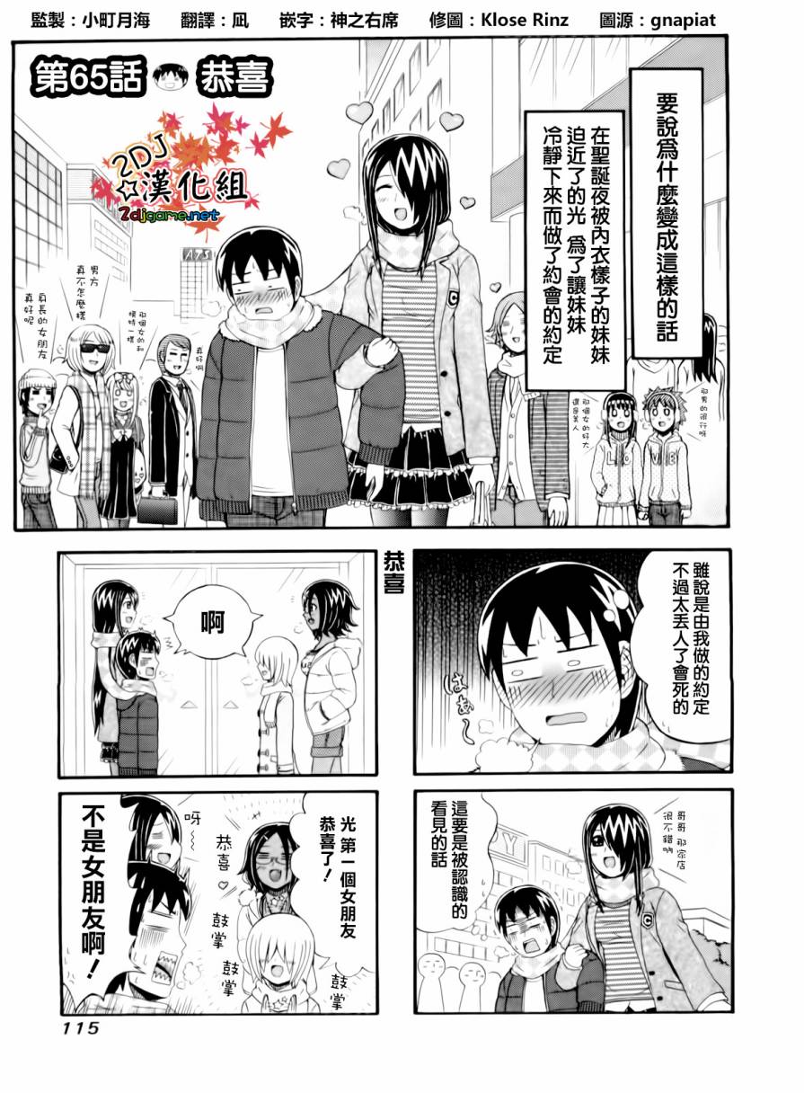 独眼巨人少女斋枫第65话图