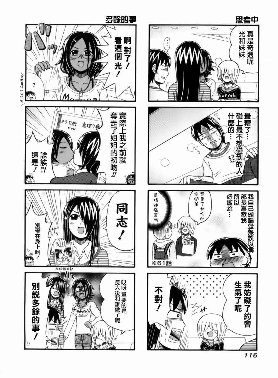 独眼巨人少女斋枫第65话图