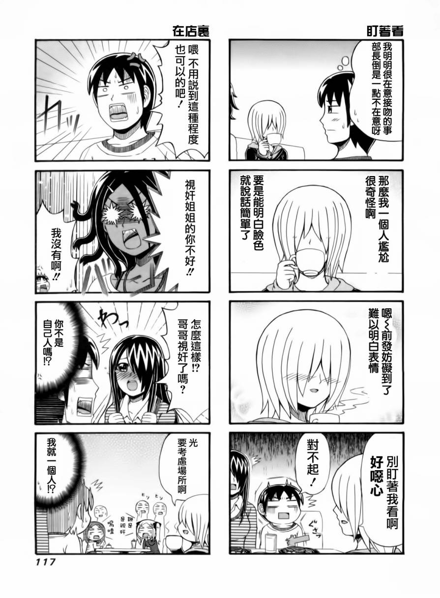 独眼巨人少女斋枫第65话图