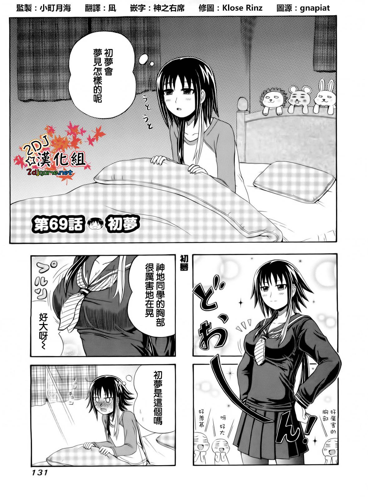 独眼巨人少女斋枫第69话图