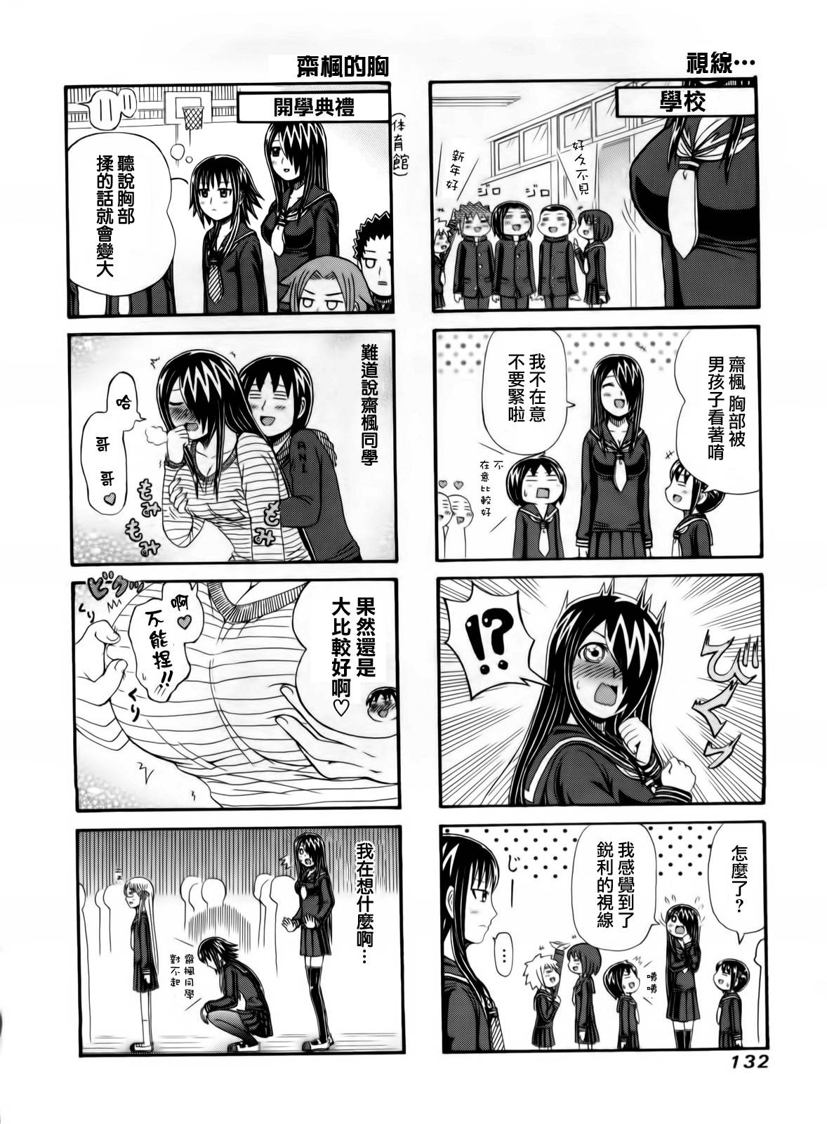 独眼巨人少女斋枫第69话图