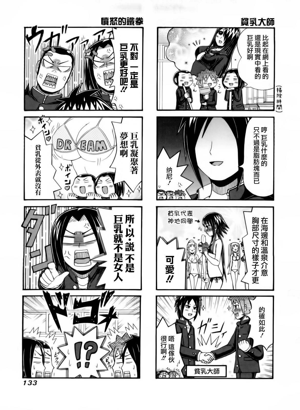 独眼巨人少女斋枫第69话图