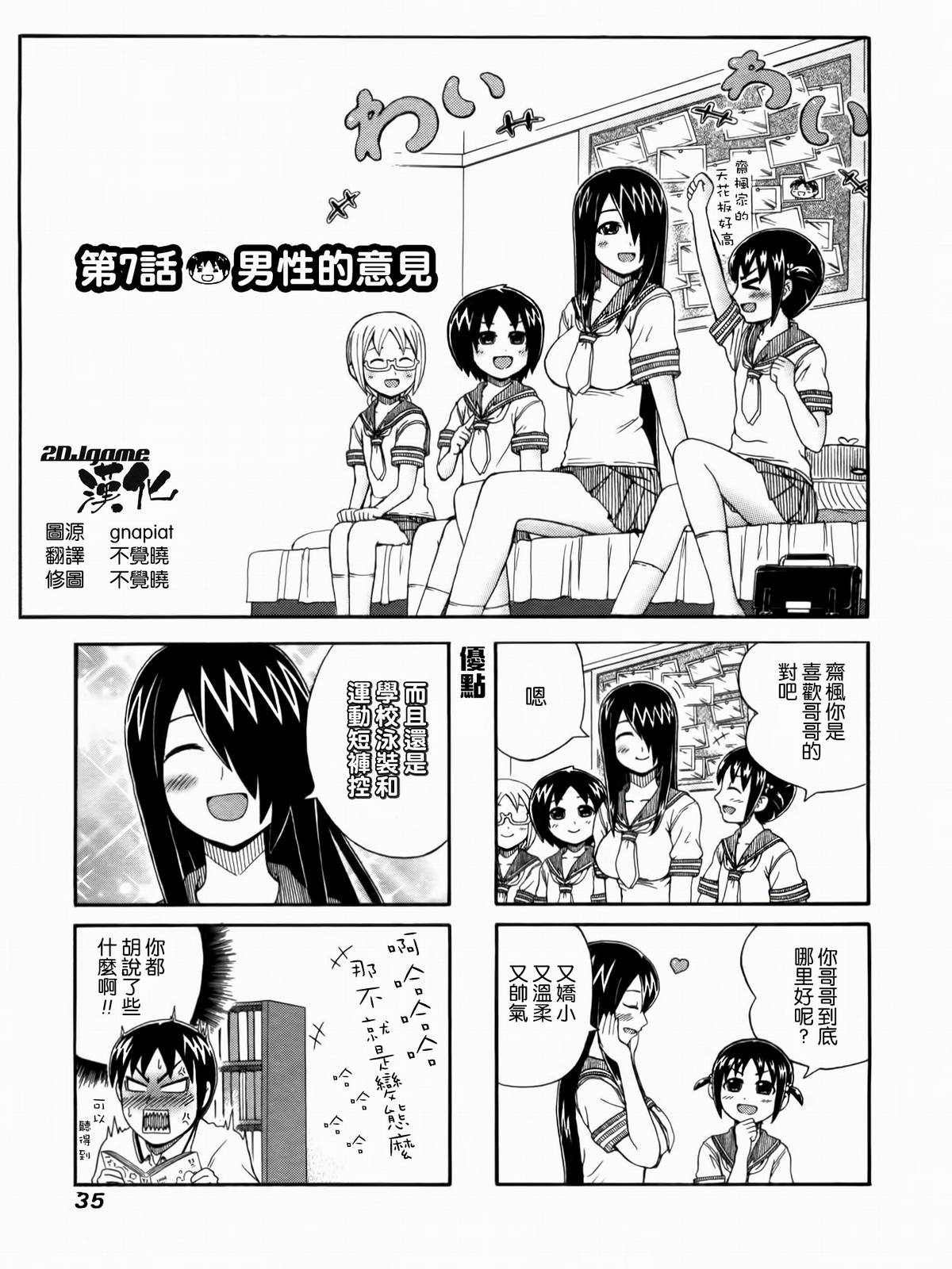 独眼巨人少女斋枫第7话图