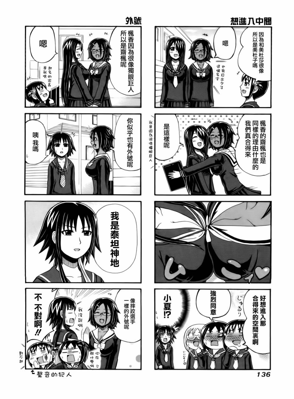 独眼巨人少女斋枫第70话图