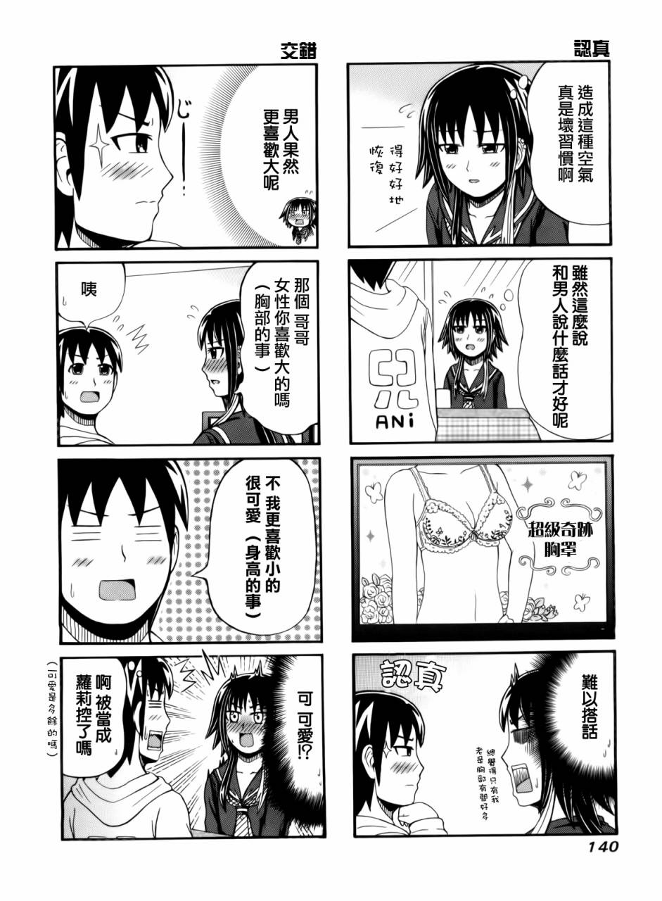 独眼巨人少女斋枫第71话图