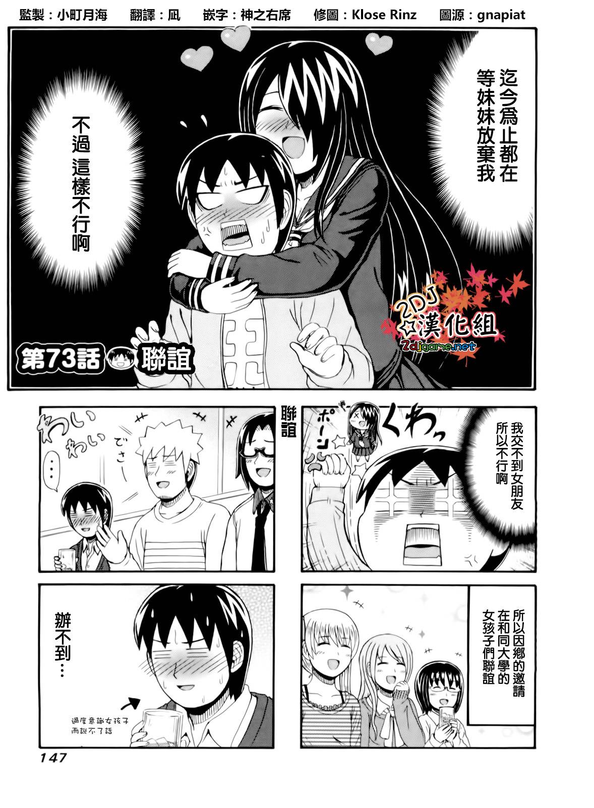 独眼巨人少女斋枫第73话图