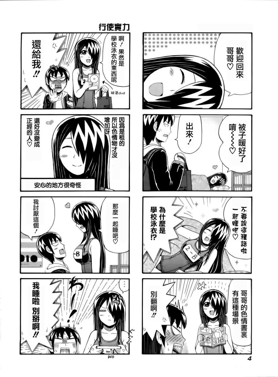 独眼巨人少女斋枫第76话图