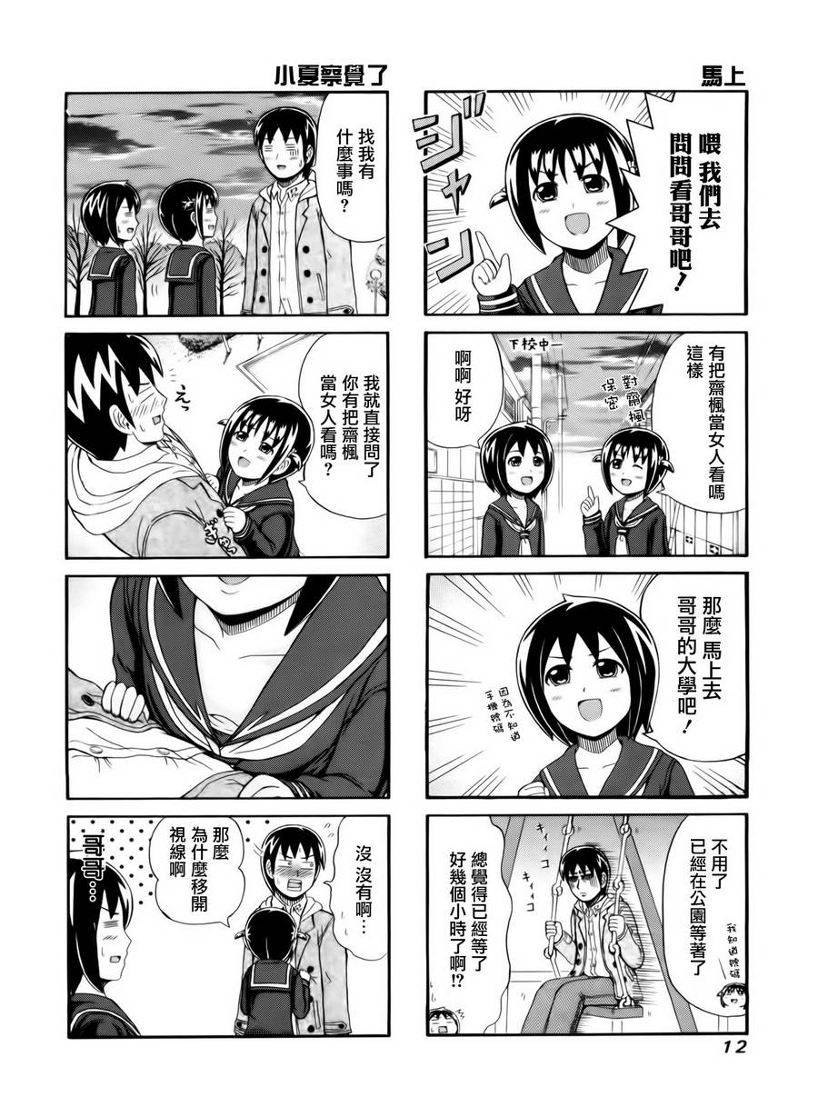 独眼巨人少女斋枫第78话图