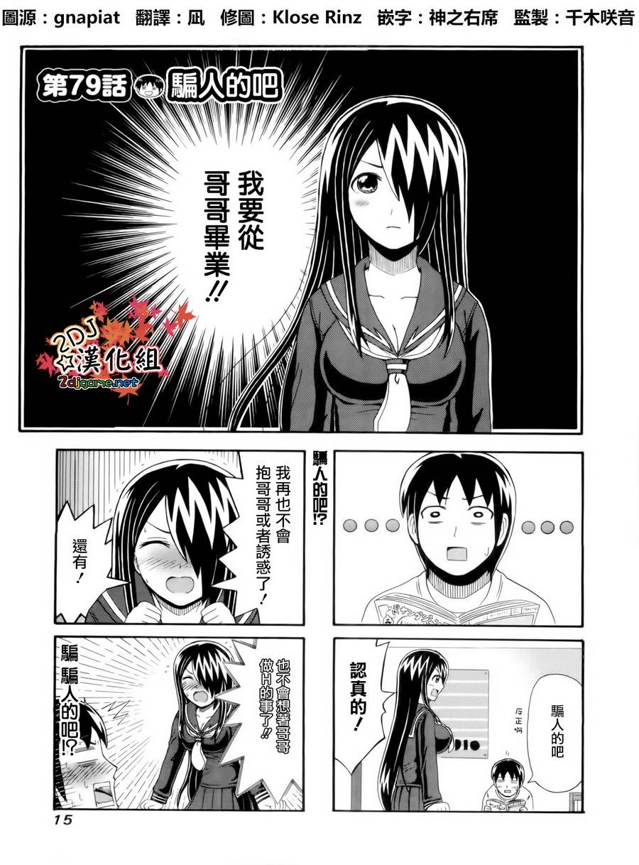 独眼巨人少女斋枫第79话图