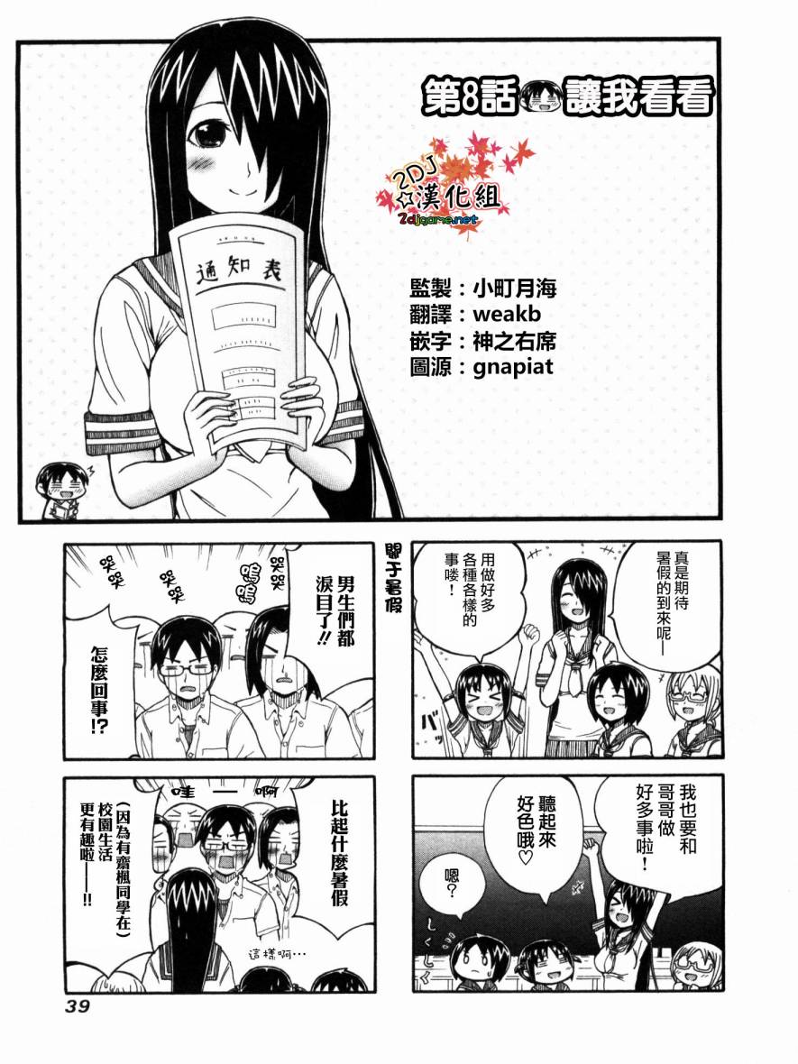 独眼巨人少女斋枫第8话图