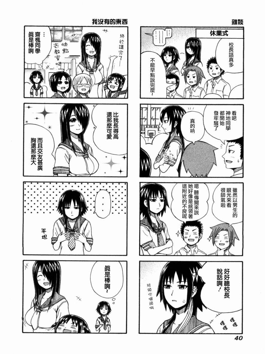 独眼巨人少女斋枫第8话图