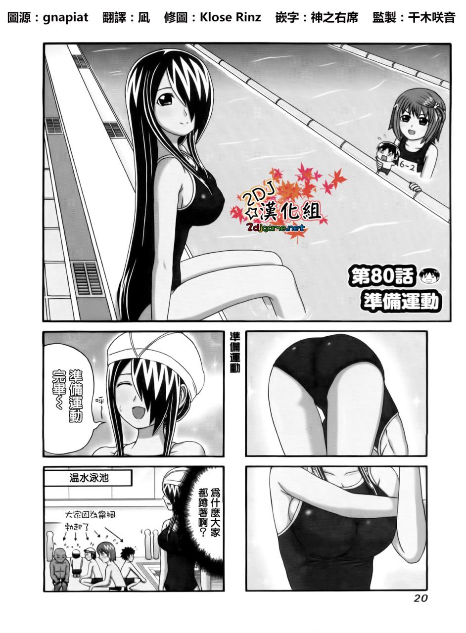 独眼巨人少女斋枫第80话图