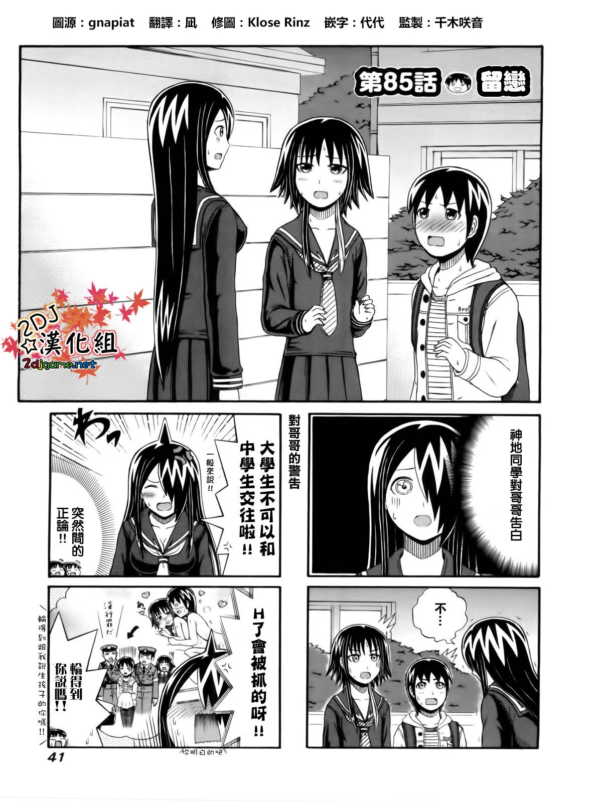 独眼巨人少女斋枫第85话图