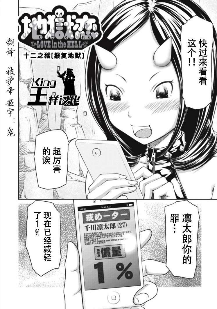 地狱恋第12话图