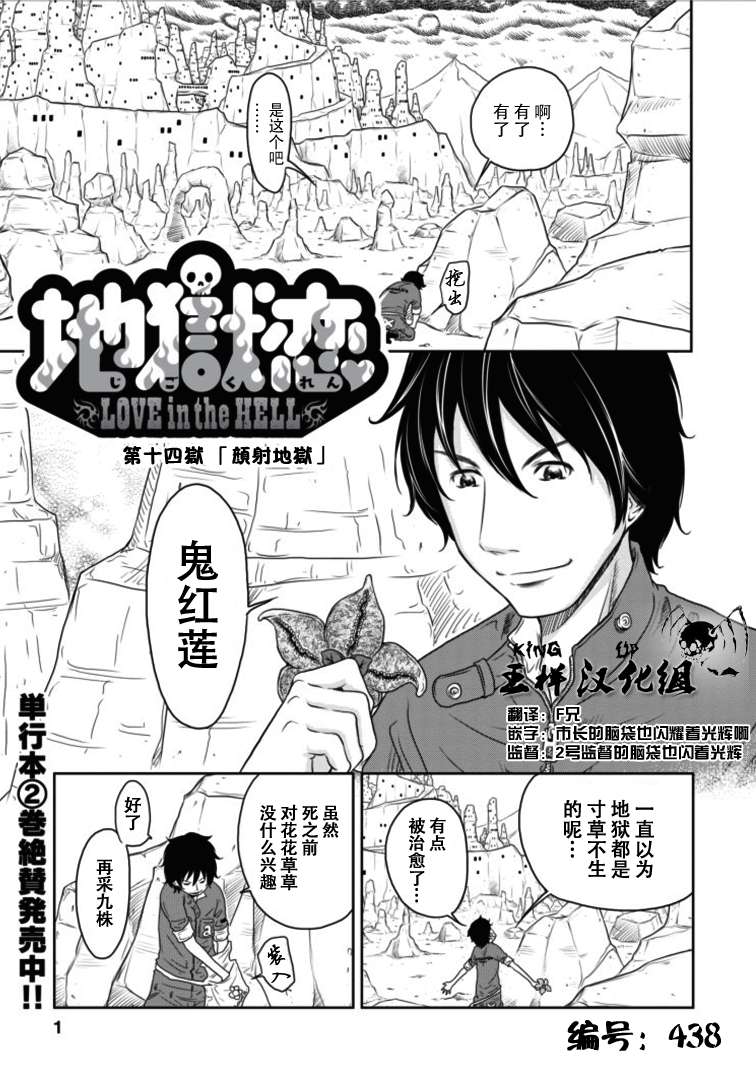 地狱恋第14话图