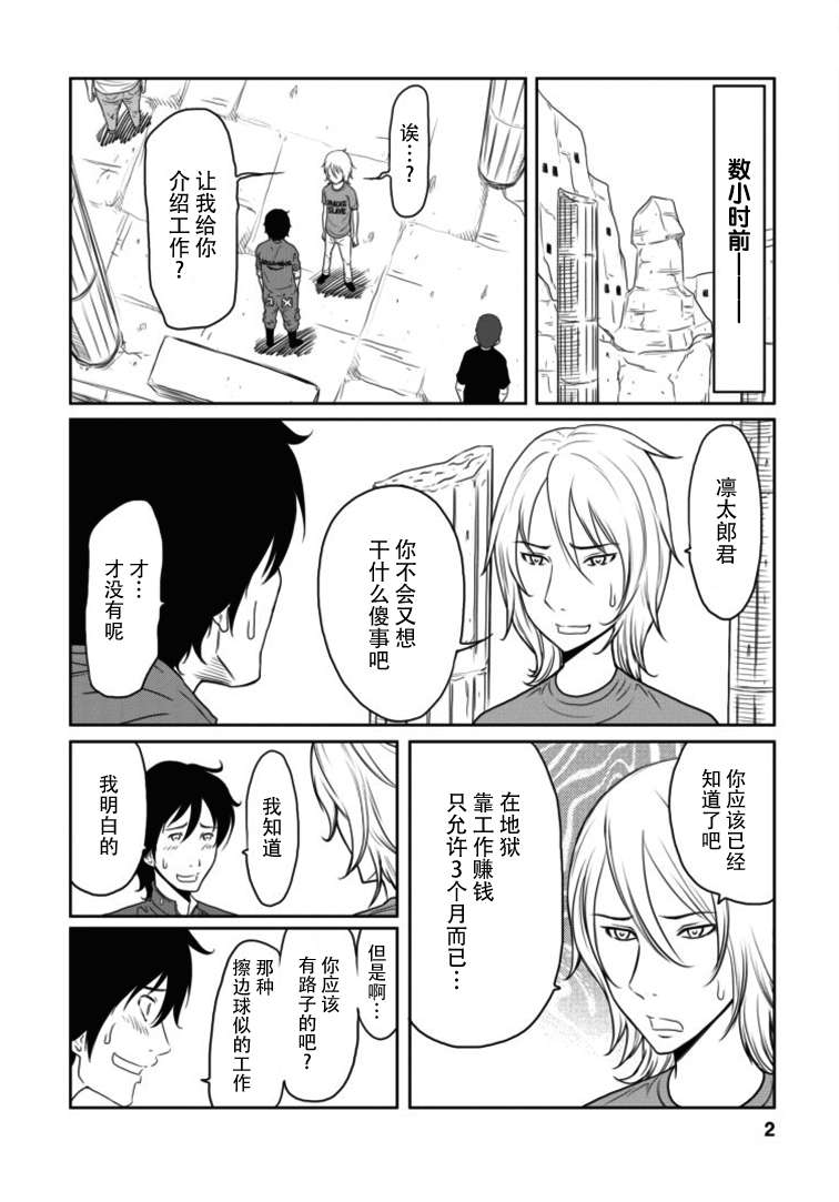 地狱恋第14话图