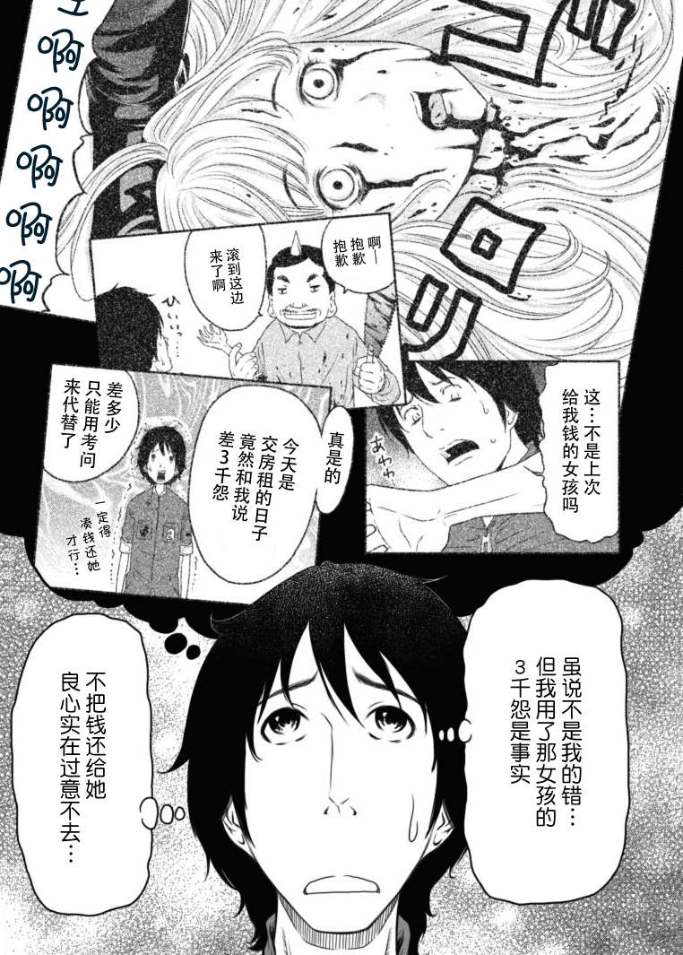 地狱恋第14话图