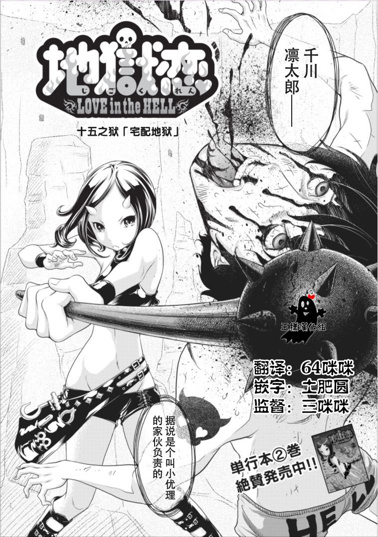 地狱恋第15话图