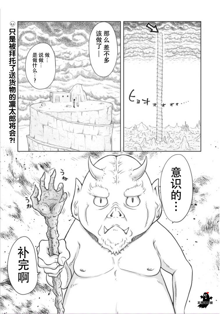 地狱恋第16话图