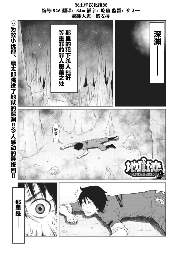 地狱恋第18话图