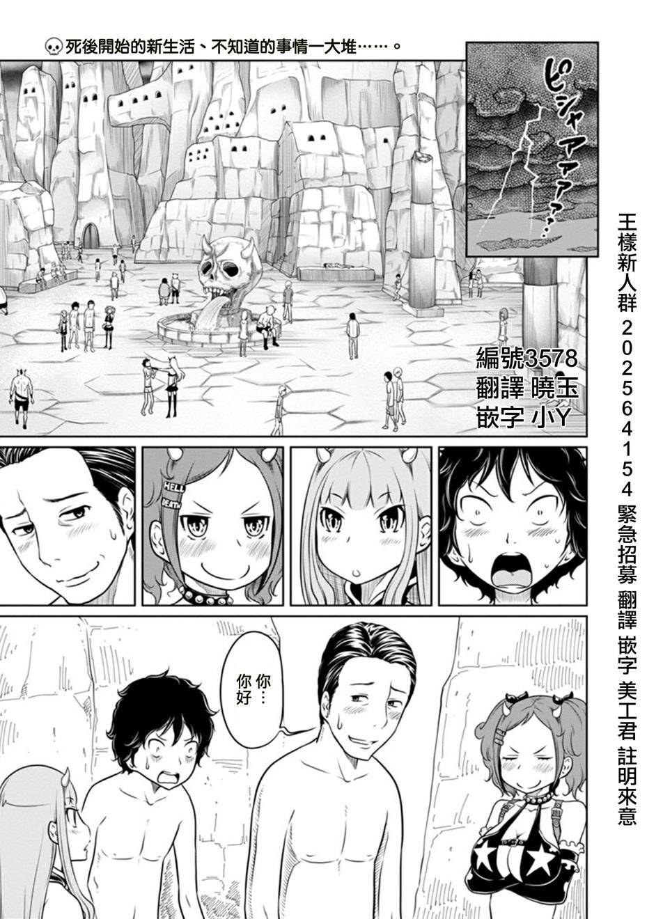 地狱恋第21话图