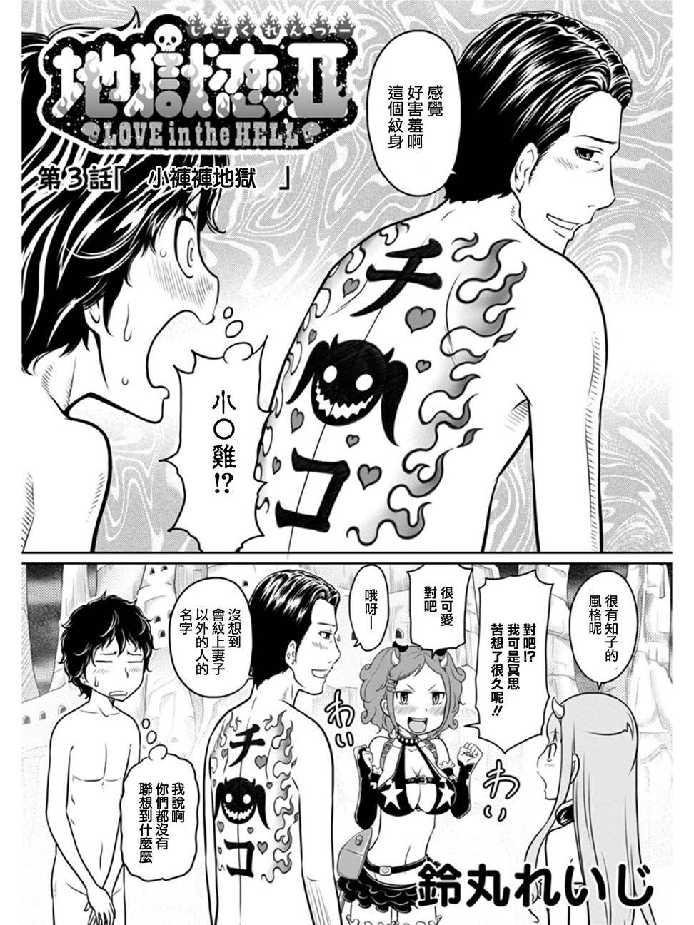 地狱恋第21话图