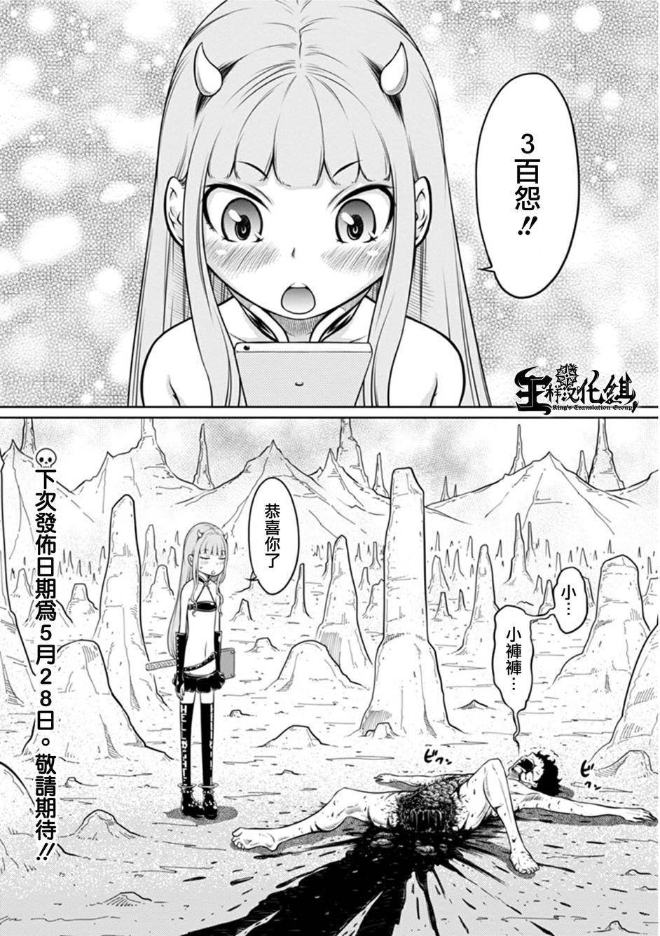 地狱恋第21话图