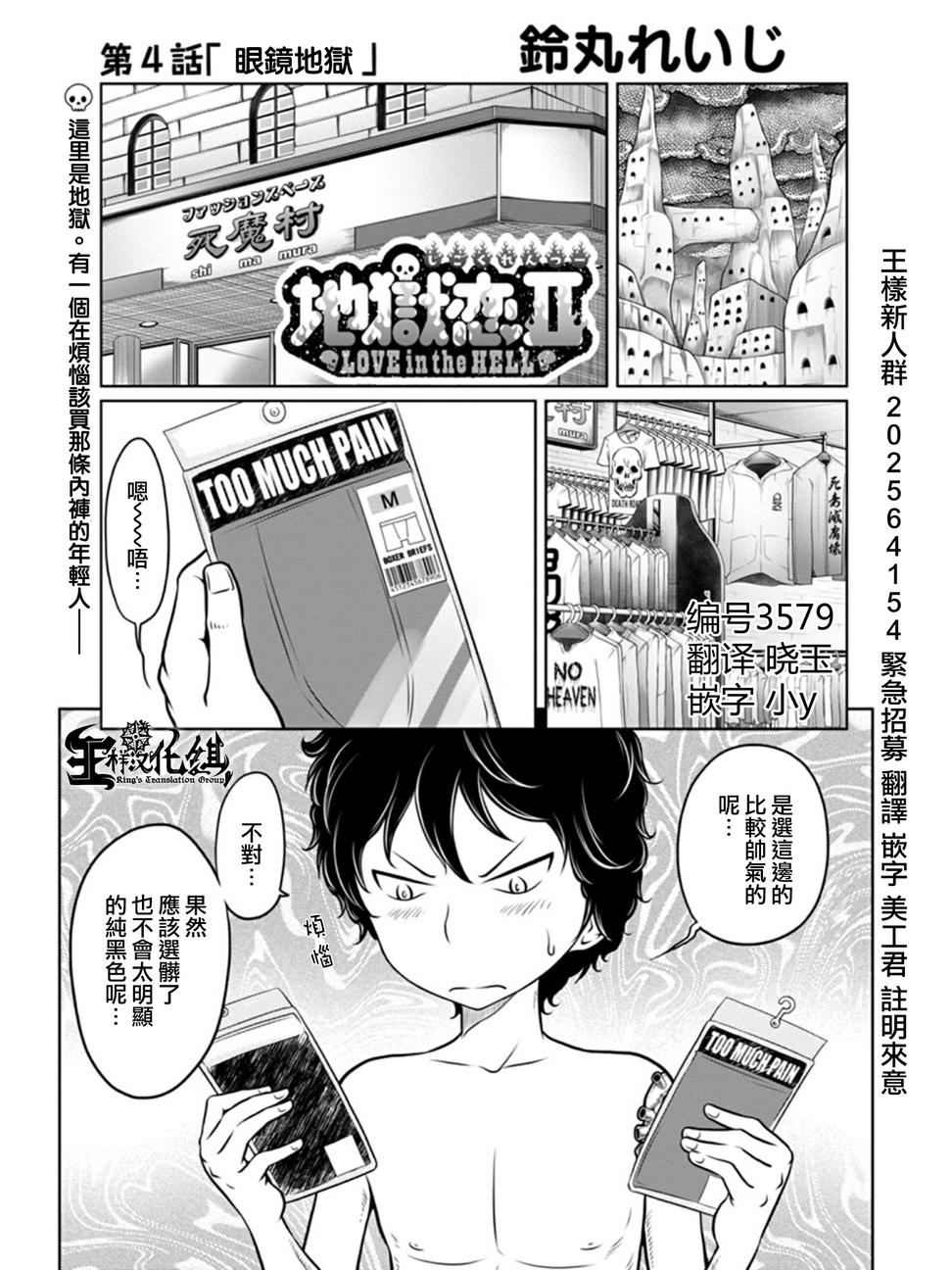 地狱恋第22话图