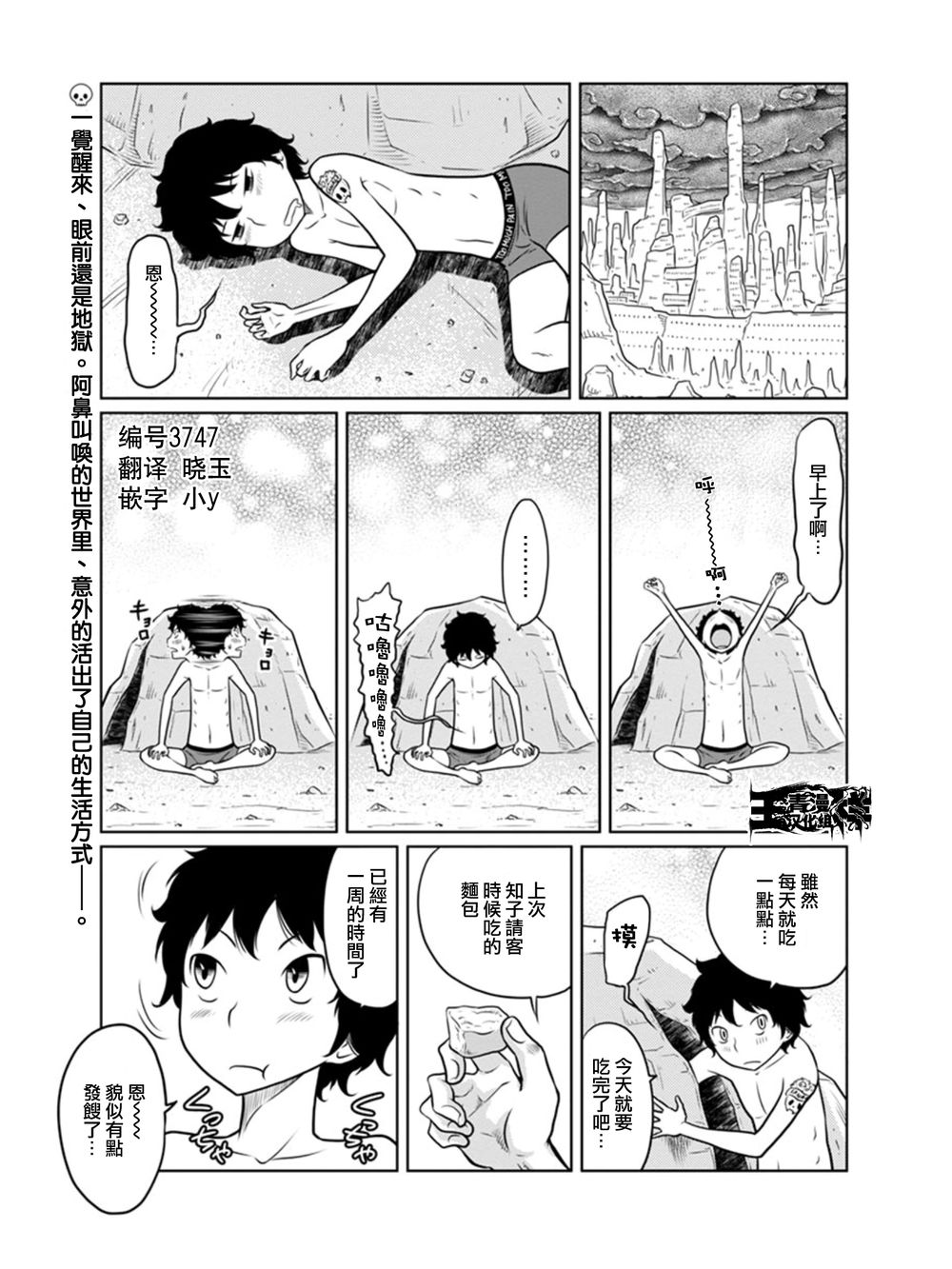 地狱恋第23话图