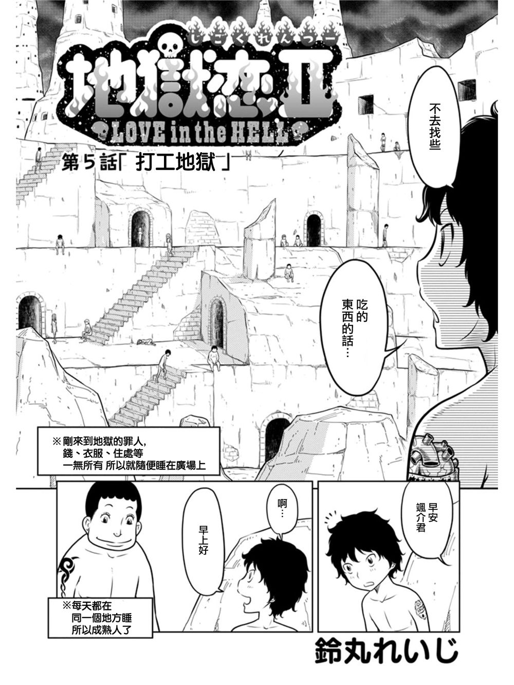 地狱恋第23话图