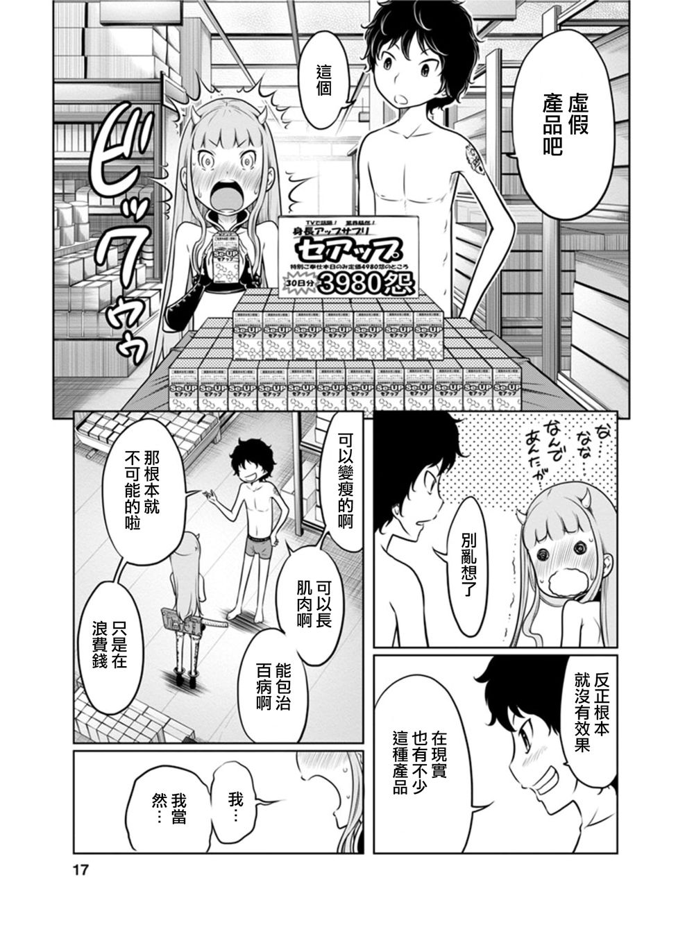 地狱恋第23话图