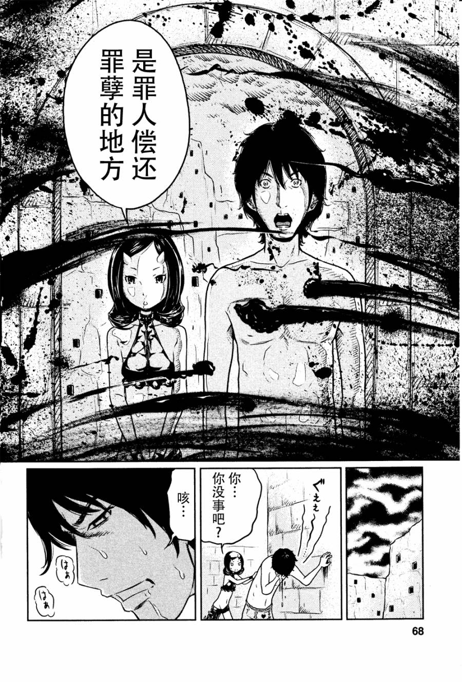 地狱恋第3话图