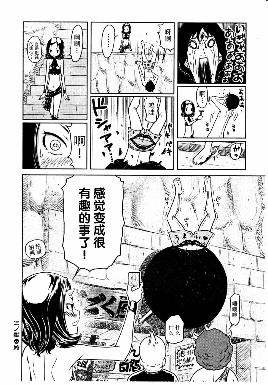 地狱恋第3话图