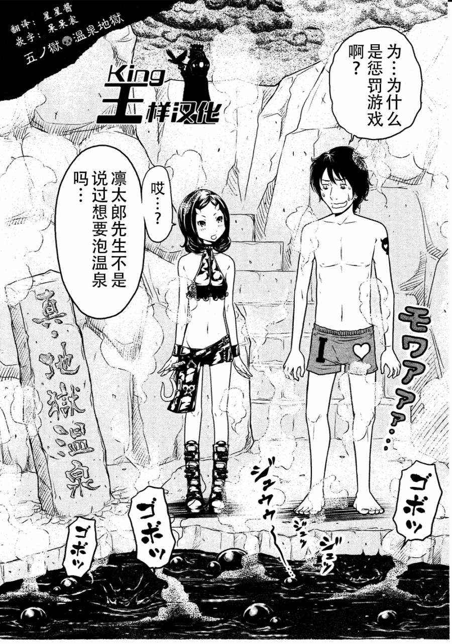 地狱恋第5话图