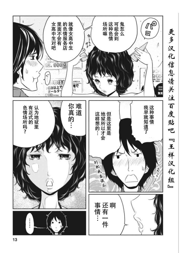 地狱恋第7话图