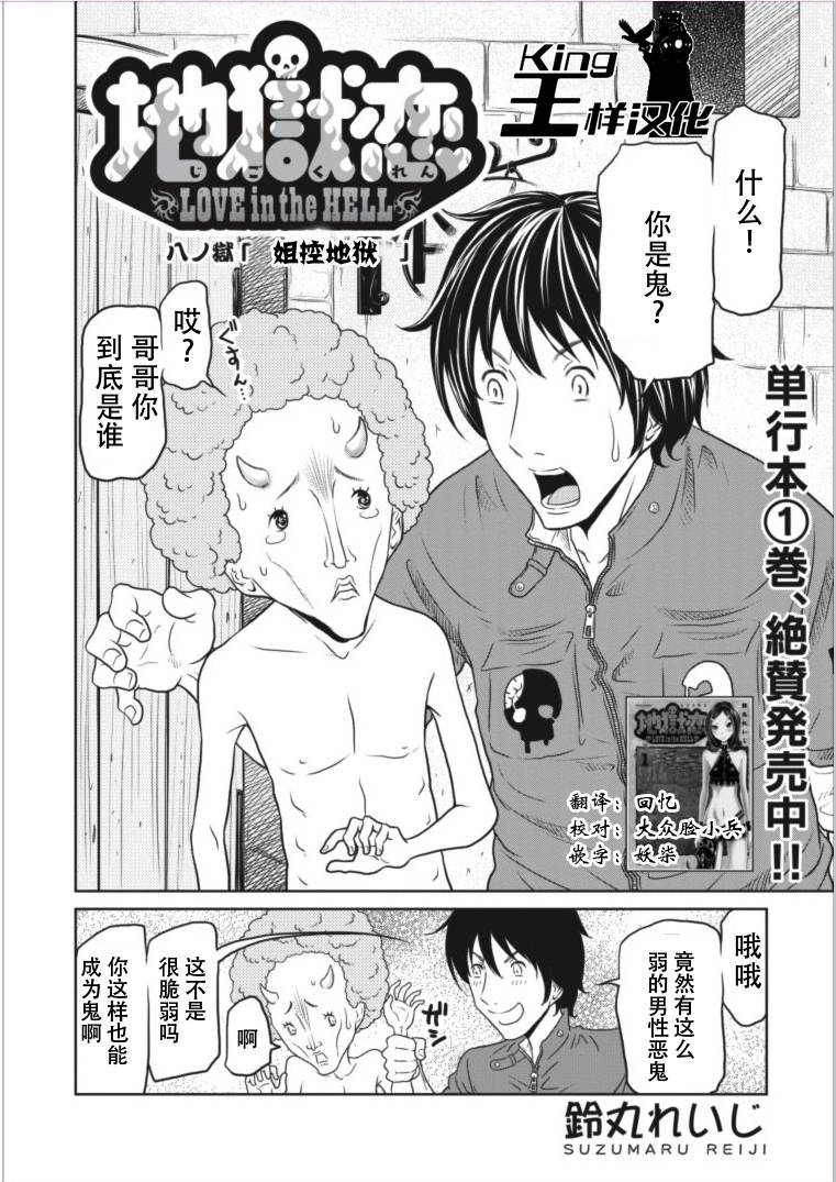 地狱恋第8话图